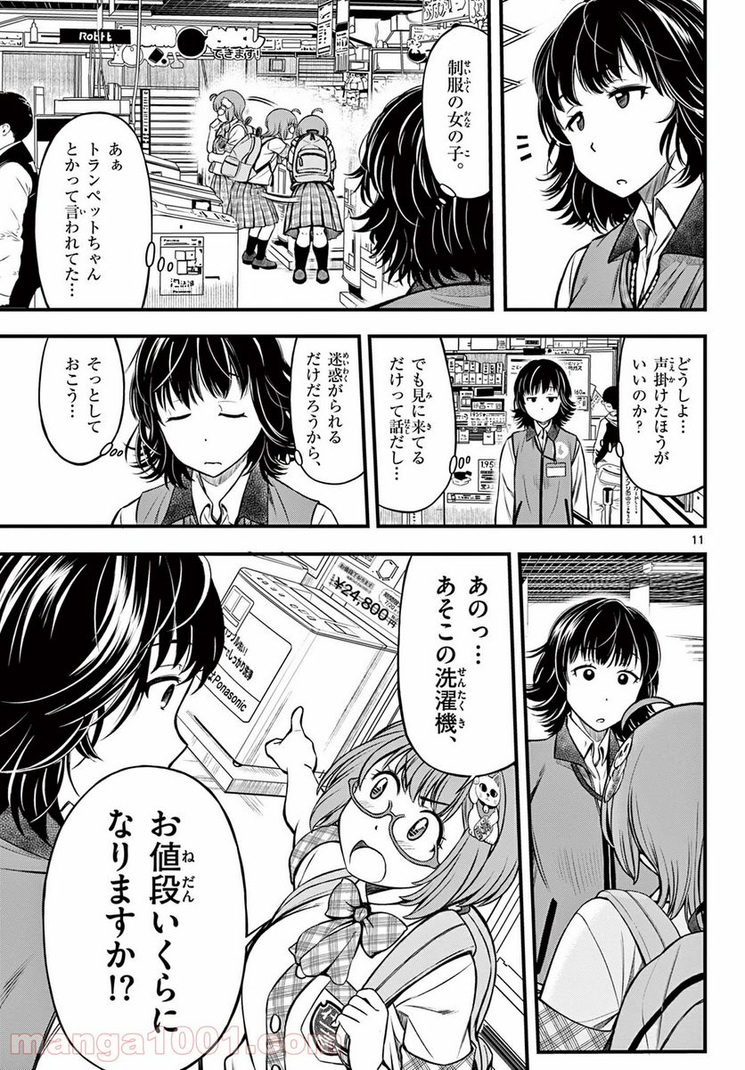 アイドルの家計簿 第9話 - Page 11