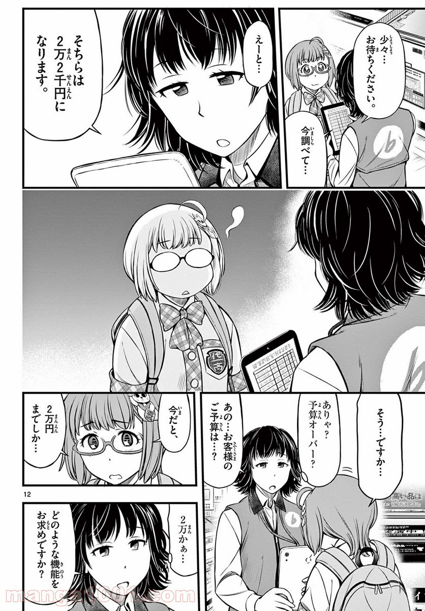 アイドルの家計簿 第9話 - Page 12