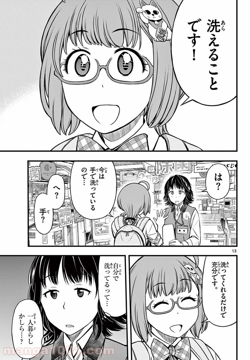 アイドルの家計簿 第9話 - Page 13