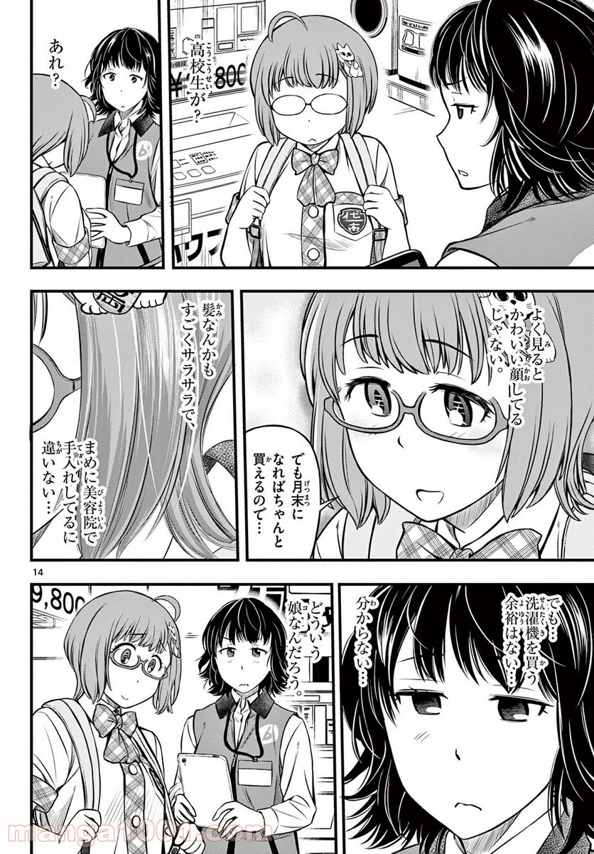 アイドルの家計簿 第9話 - Page 14