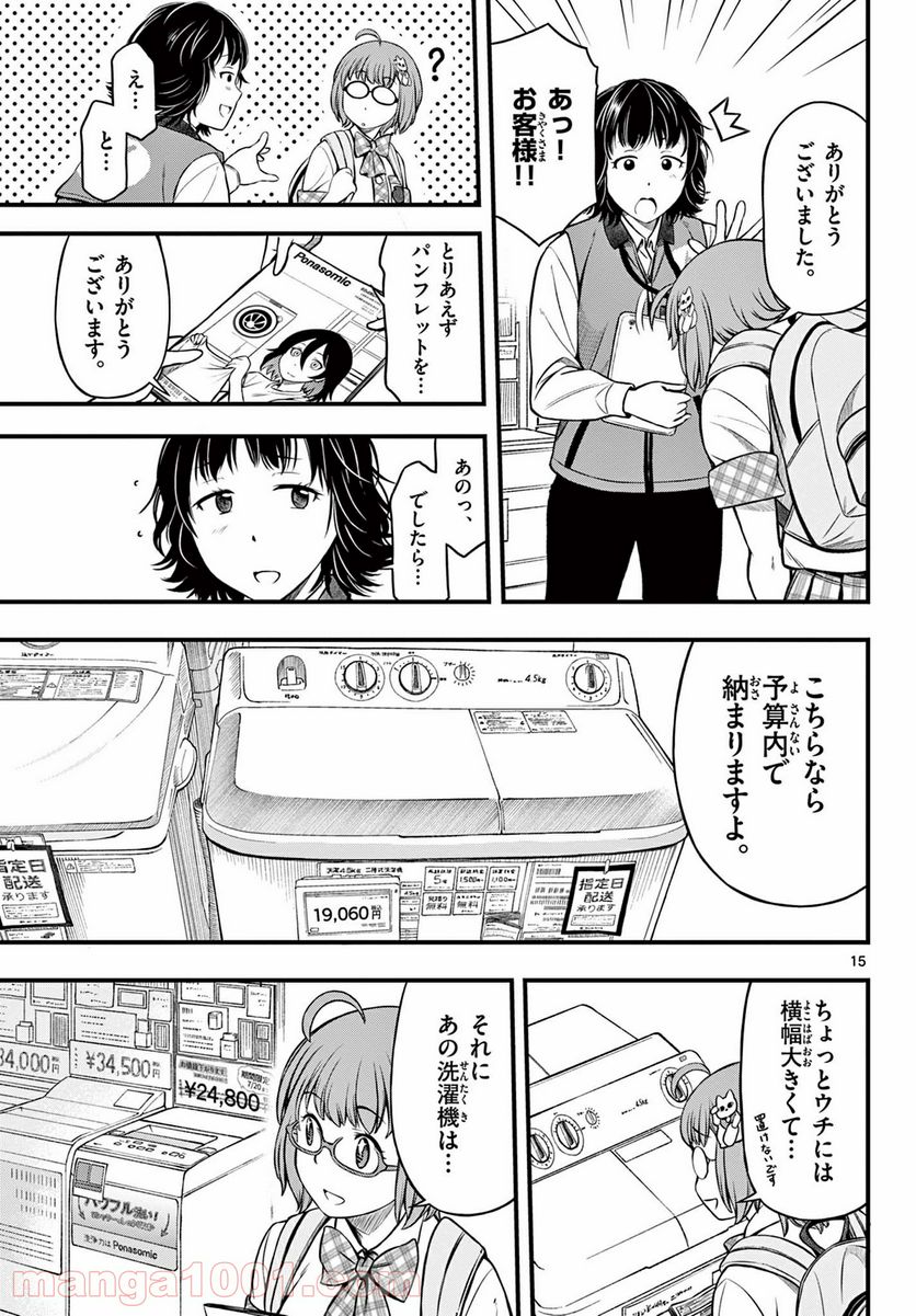 アイドルの家計簿 第9話 - Page 15