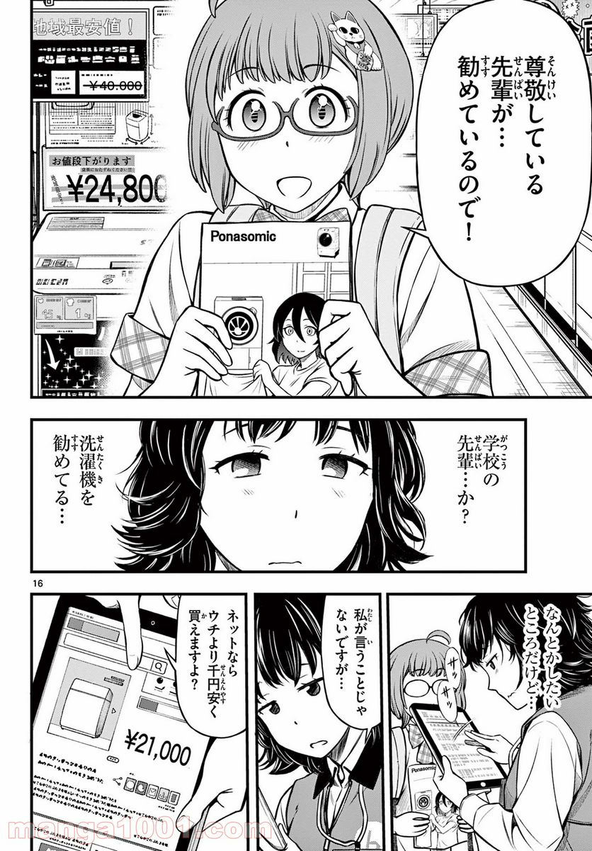 アイドルの家計簿 第9話 - Page 16