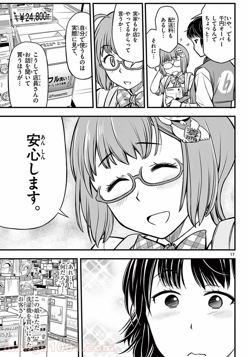 アイドルの家計簿 第9話 - Page 17