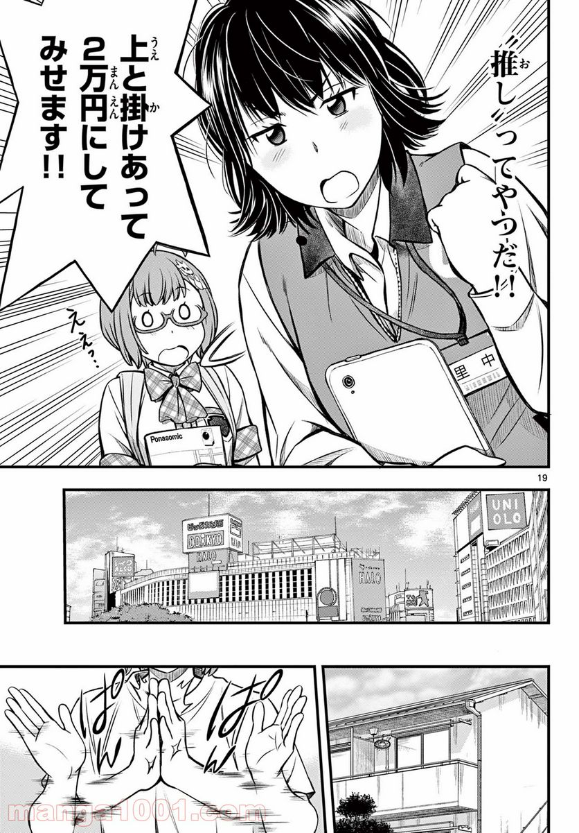 アイドルの家計簿 第9話 - Page 19