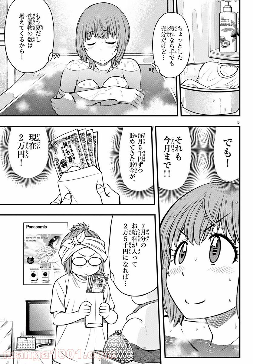 アイドルの家計簿 第9話 - Page 5