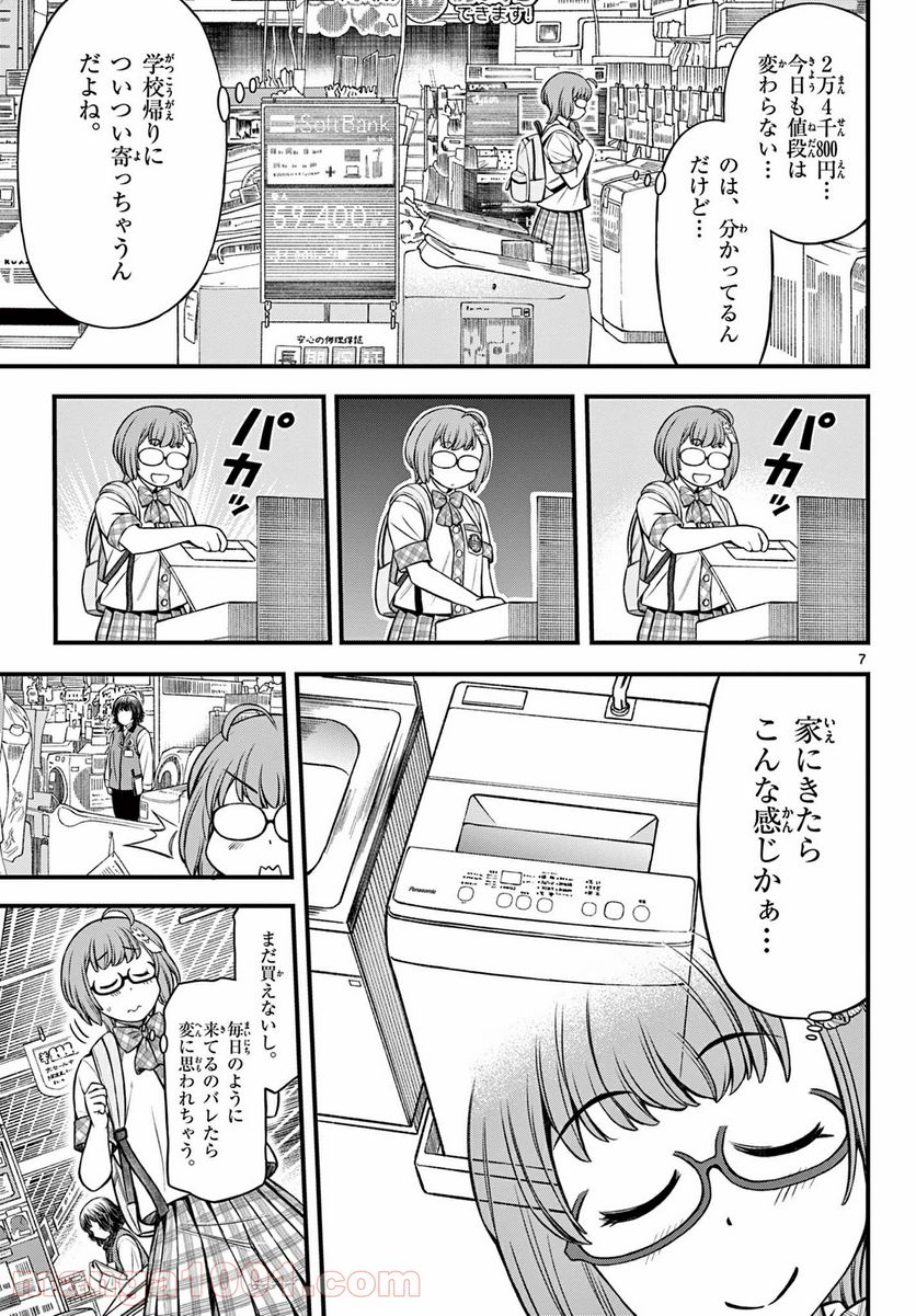 アイドルの家計簿 第9話 - Page 7