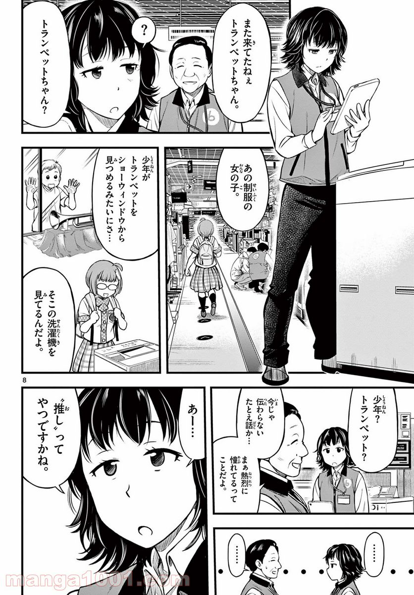 アイドルの家計簿 第9話 - Page 8