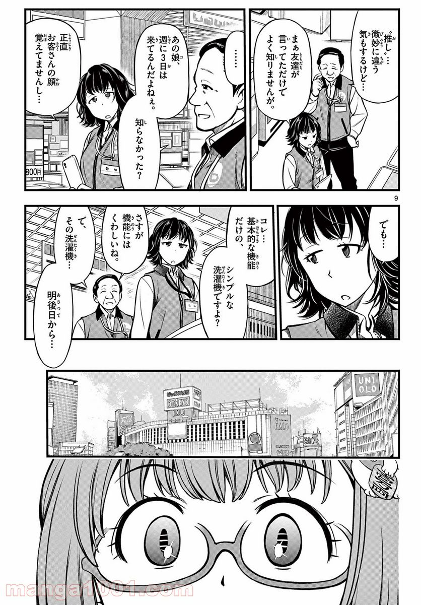 アイドルの家計簿 第9話 - Page 9