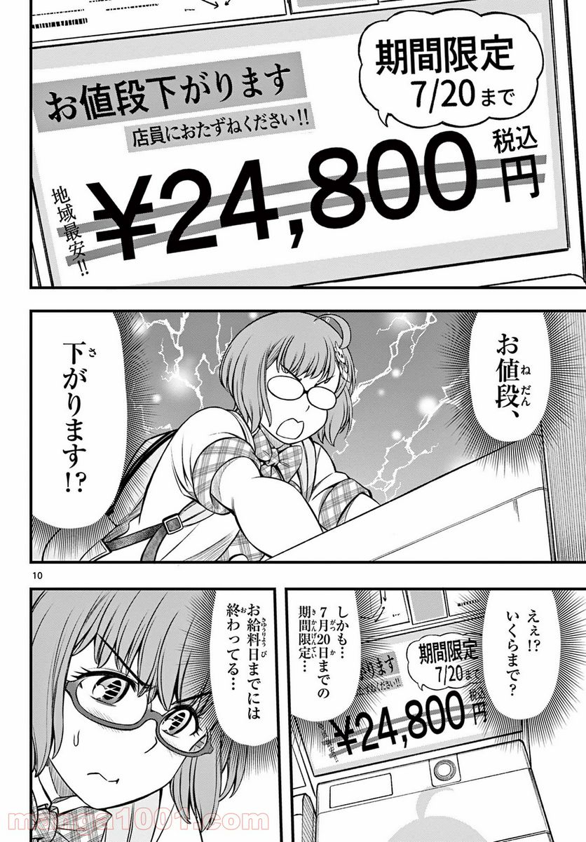 アイドルの家計簿 第9話 - Page 10