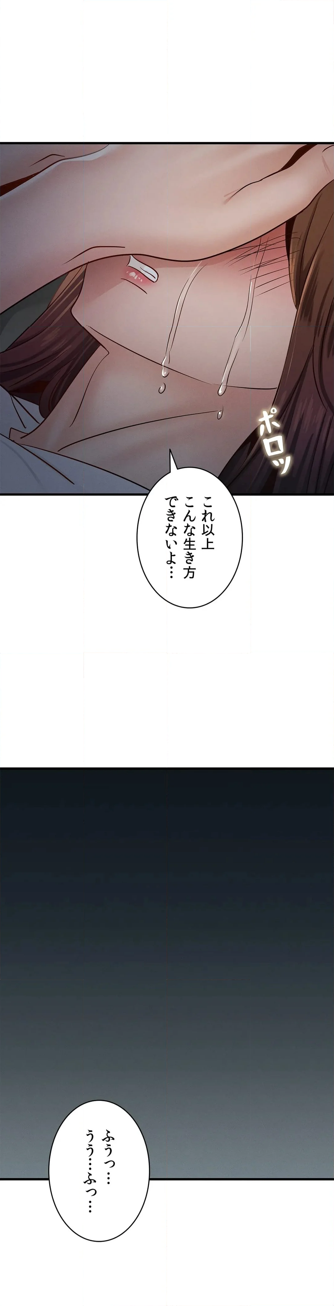 若社長のNTR合併 第48話 - Page 13