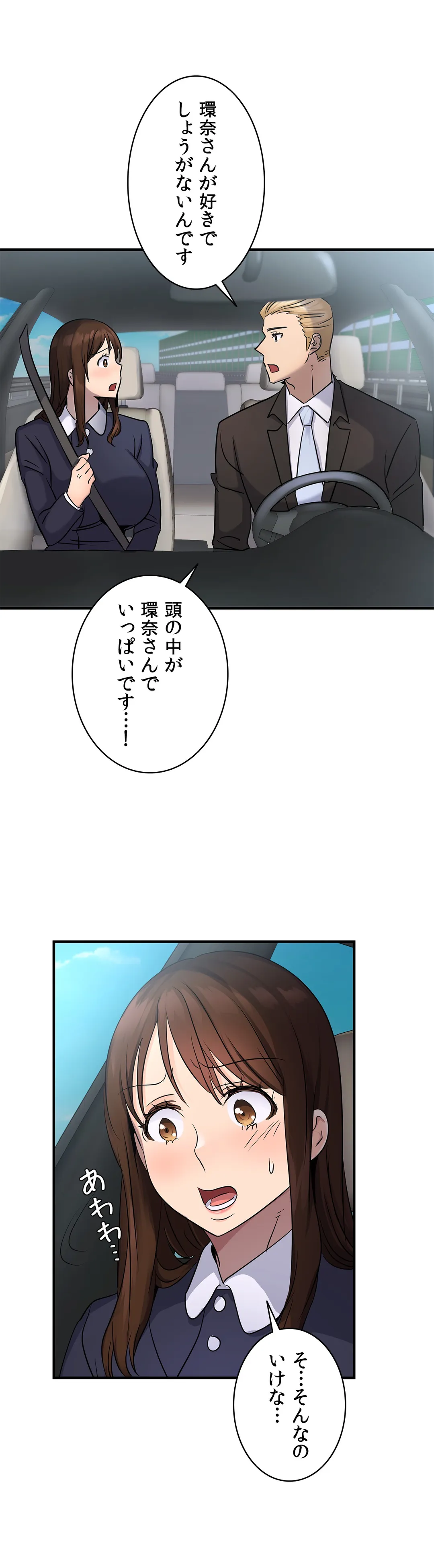 若社長のNTR合併 第9話 - Page 49