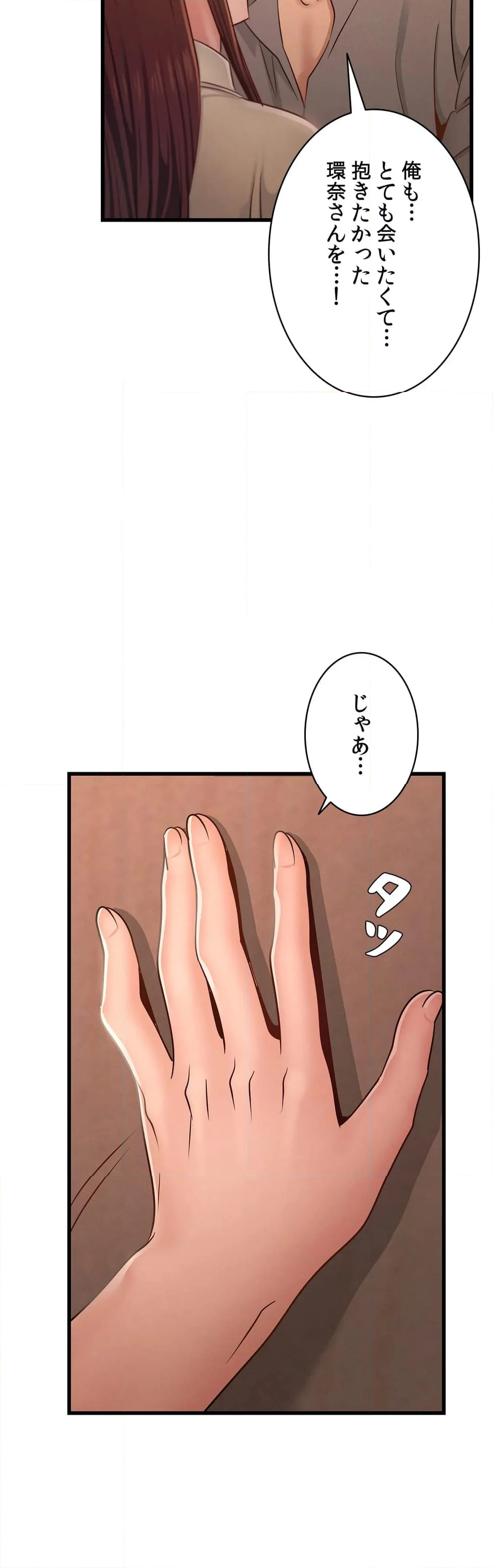 若社長のNTR合併 第46話 - Page 11