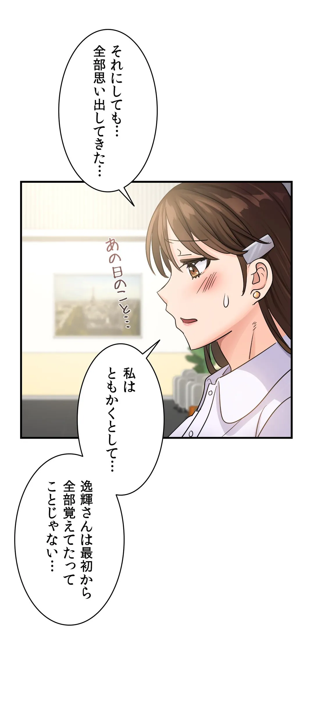 若社長のNTR合併 第7話 - Page 20