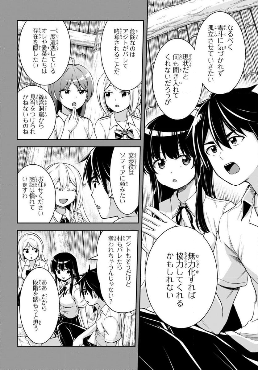 異世界ゆるっとサバイバル生活 ～学校の皆と異世界の無人島に転移したけど俺だけ楽勝です～ 第34話 - Page 11