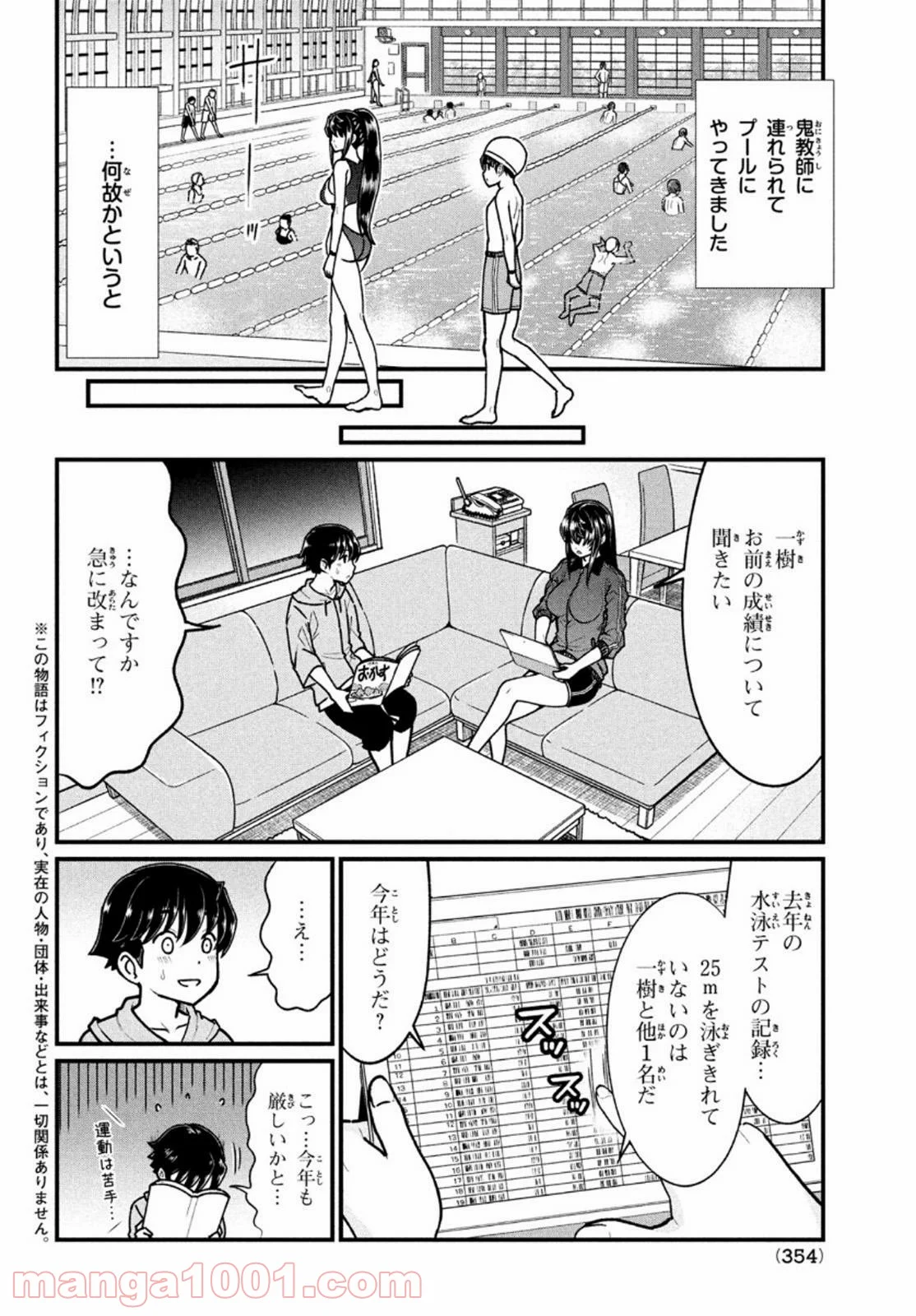 あの鬼教師が僕の姉になるんですか？ 第5話 - Page 2