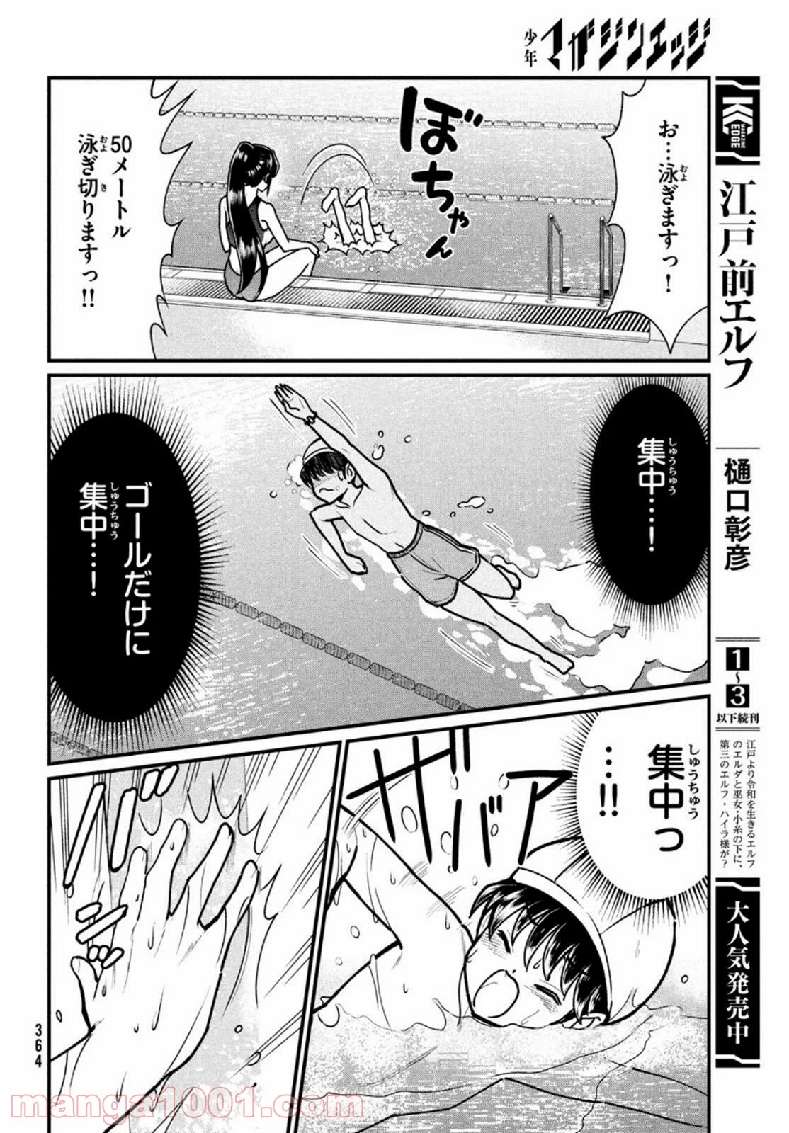 あの鬼教師が僕の姉になるんですか？ 第5話 - Page 12