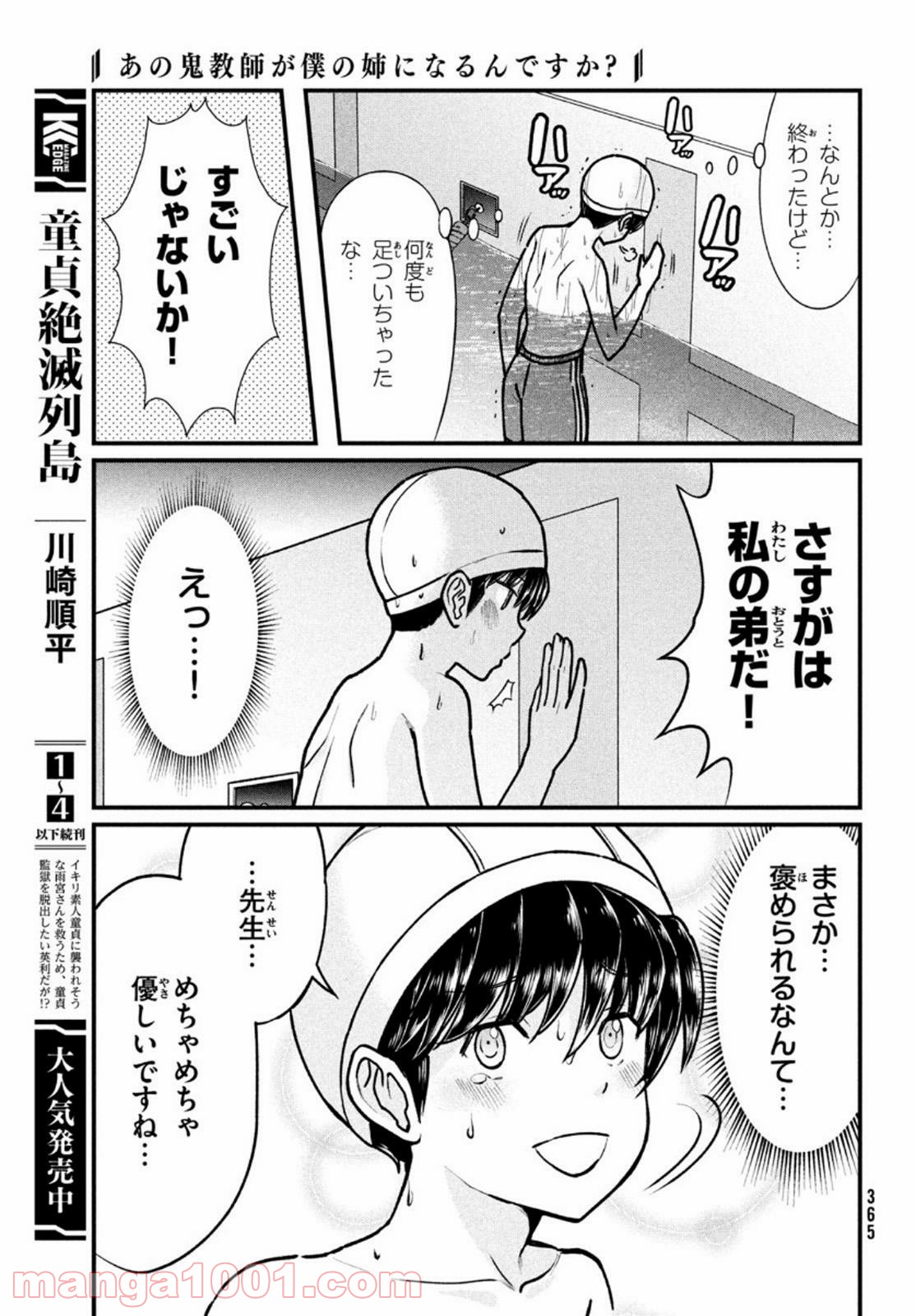 あの鬼教師が僕の姉になるんですか？ 第5話 - Page 13