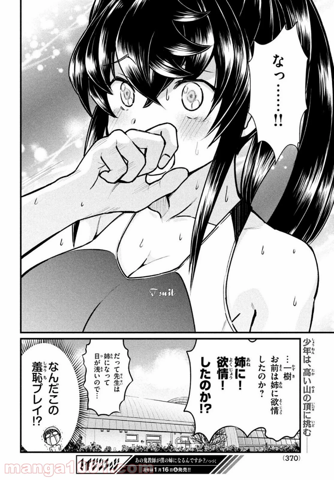 あの鬼教師が僕の姉になるんですか？ 第5話 - Page 18