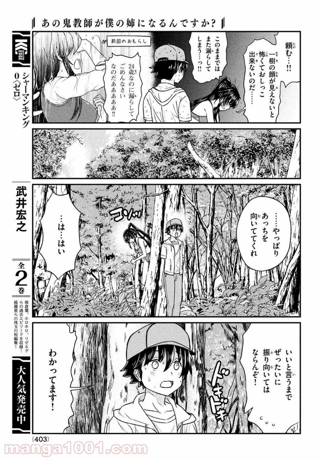 あの鬼教師が僕の姉になるんですか？ 第13話 - Page 13