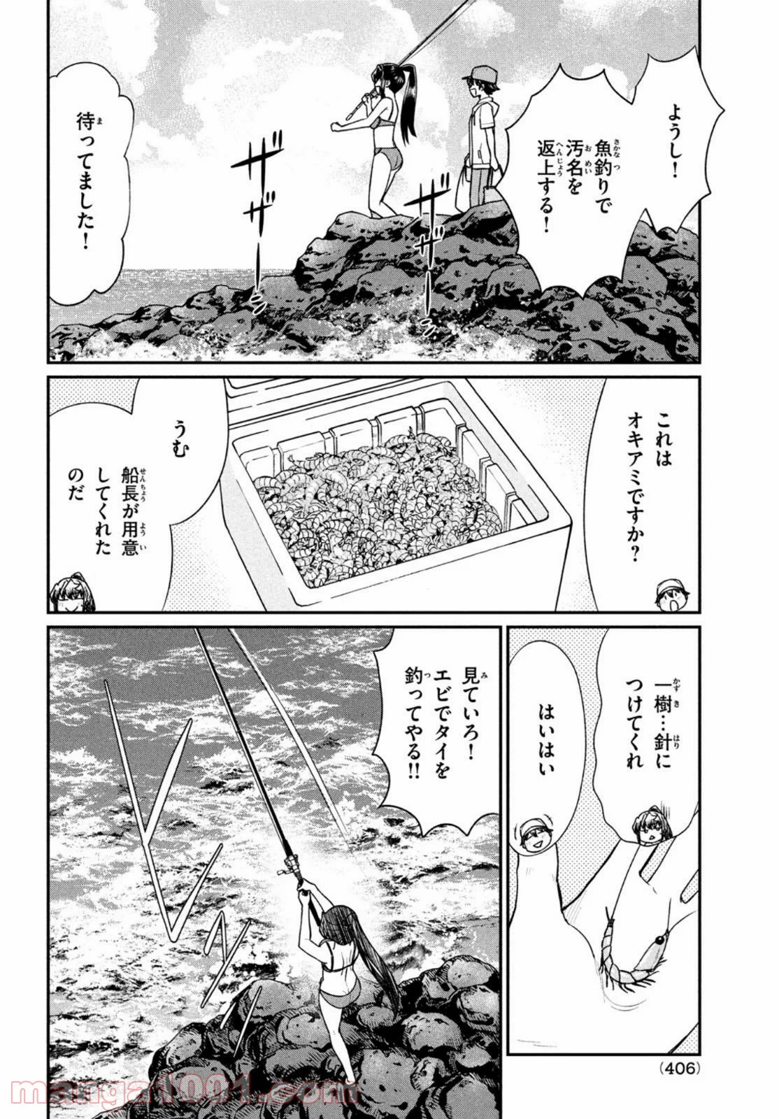 あの鬼教師が僕の姉になるんですか？ 第13話 - Page 16