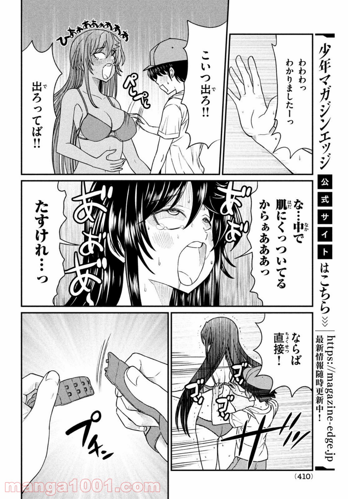 あの鬼教師が僕の姉になるんですか？ 第13話 - Page 20