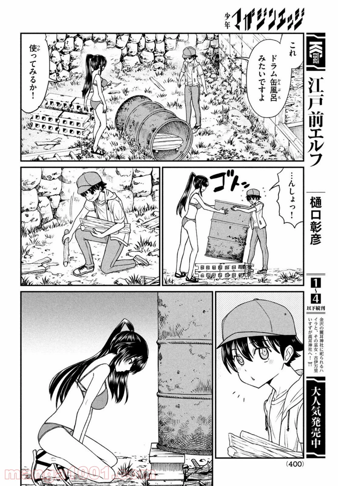 あの鬼教師が僕の姉になるんですか？ 第13話 - Page 10