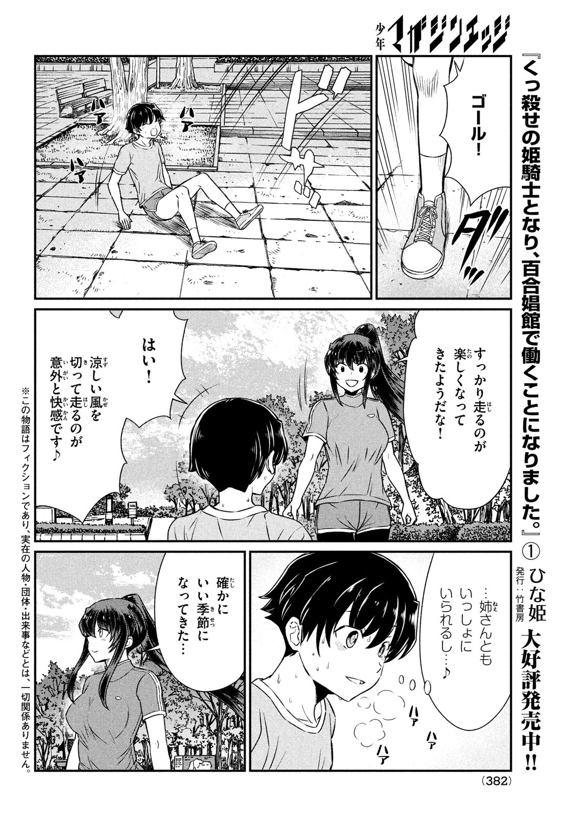 あの鬼教師が僕の姉になるんですか？ 第20話 - Page 2