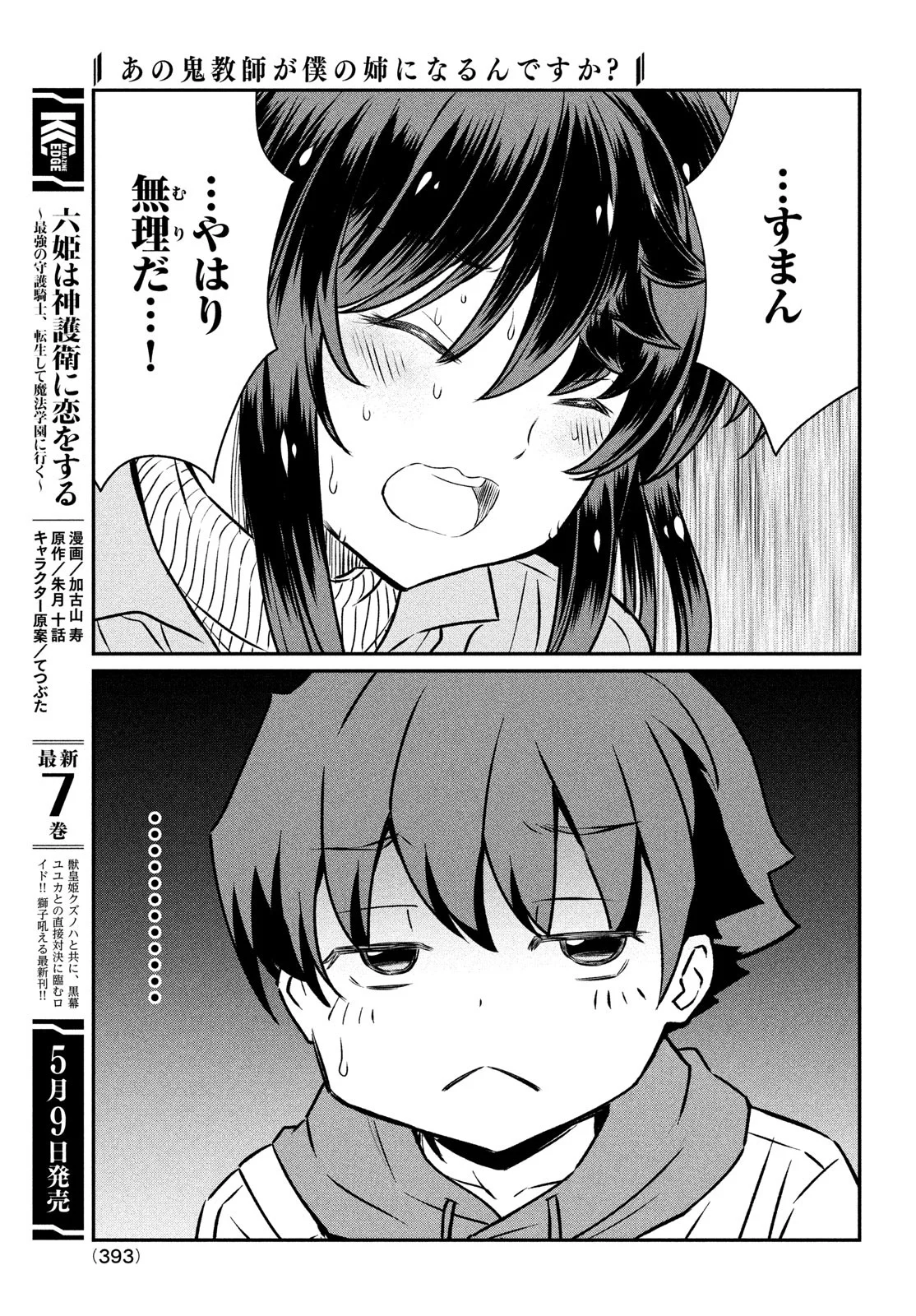 あの鬼教師が僕の姉になるんですか？ 第20話 - Page 13