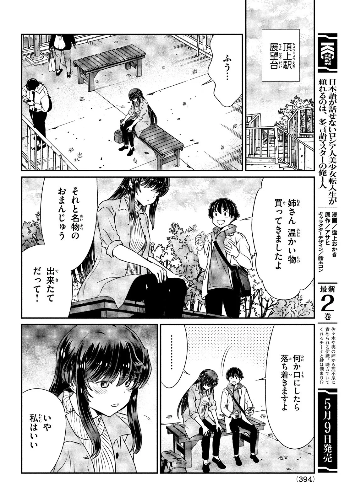 あの鬼教師が僕の姉になるんですか？ 第20話 - Page 14