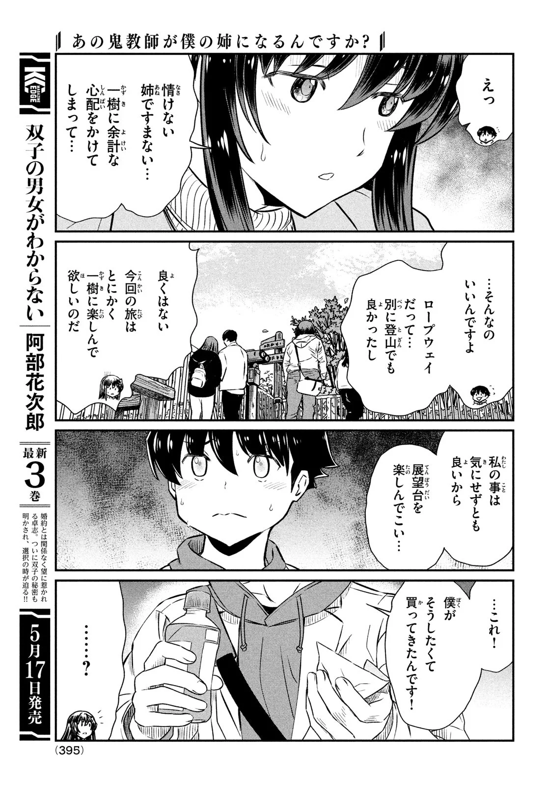 あの鬼教師が僕の姉になるんですか？ 第20話 - Page 15