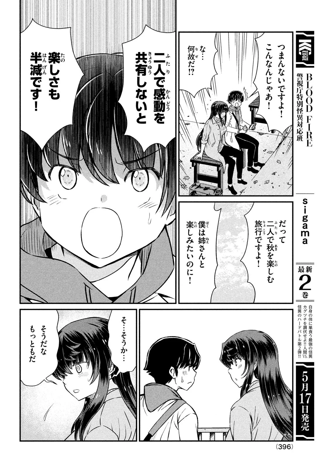 あの鬼教師が僕の姉になるんですか？ 第20話 - Page 16