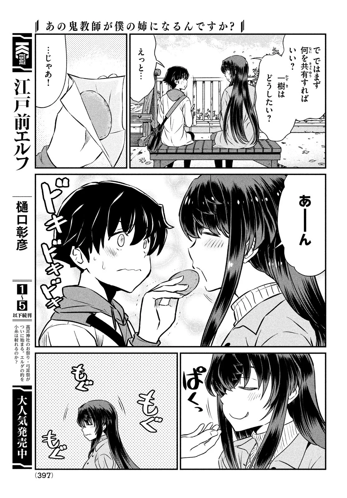 あの鬼教師が僕の姉になるんですか？ 第20話 - Page 17