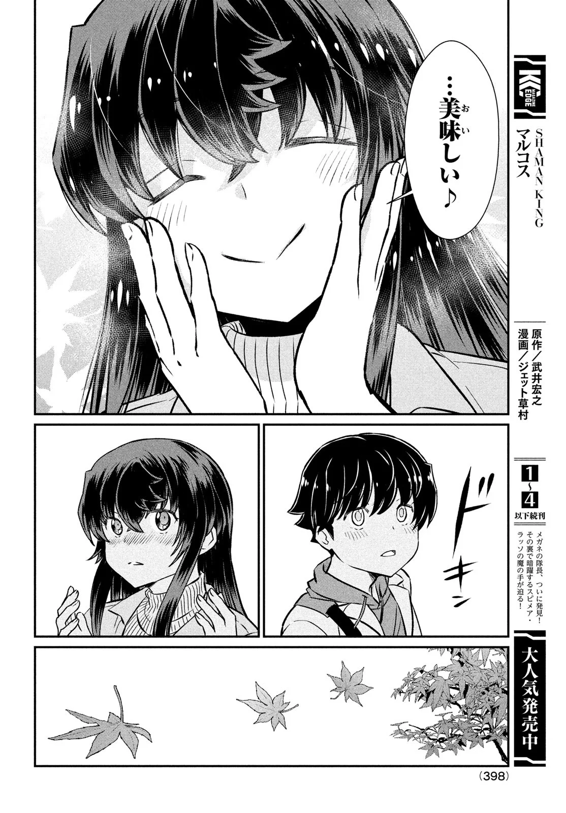 あの鬼教師が僕の姉になるんですか？ 第20話 - Page 18