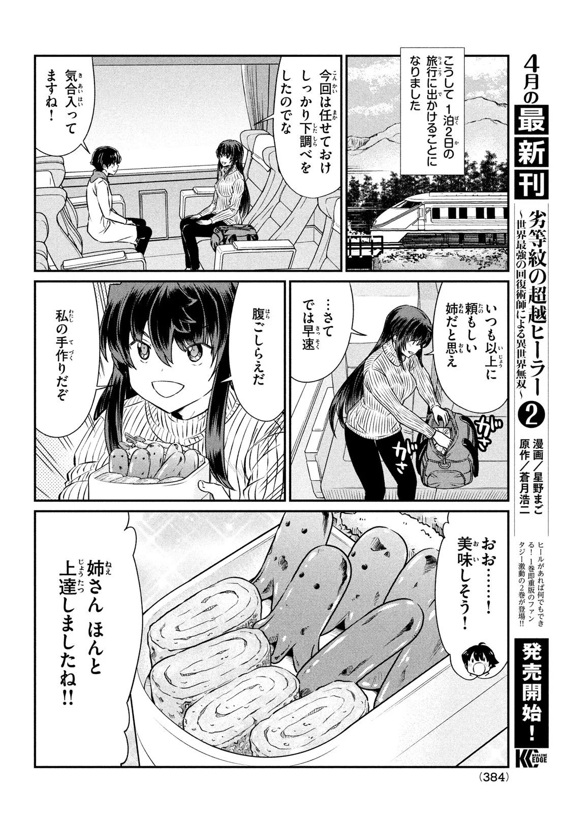 あの鬼教師が僕の姉になるんですか？ 第20話 - Page 4