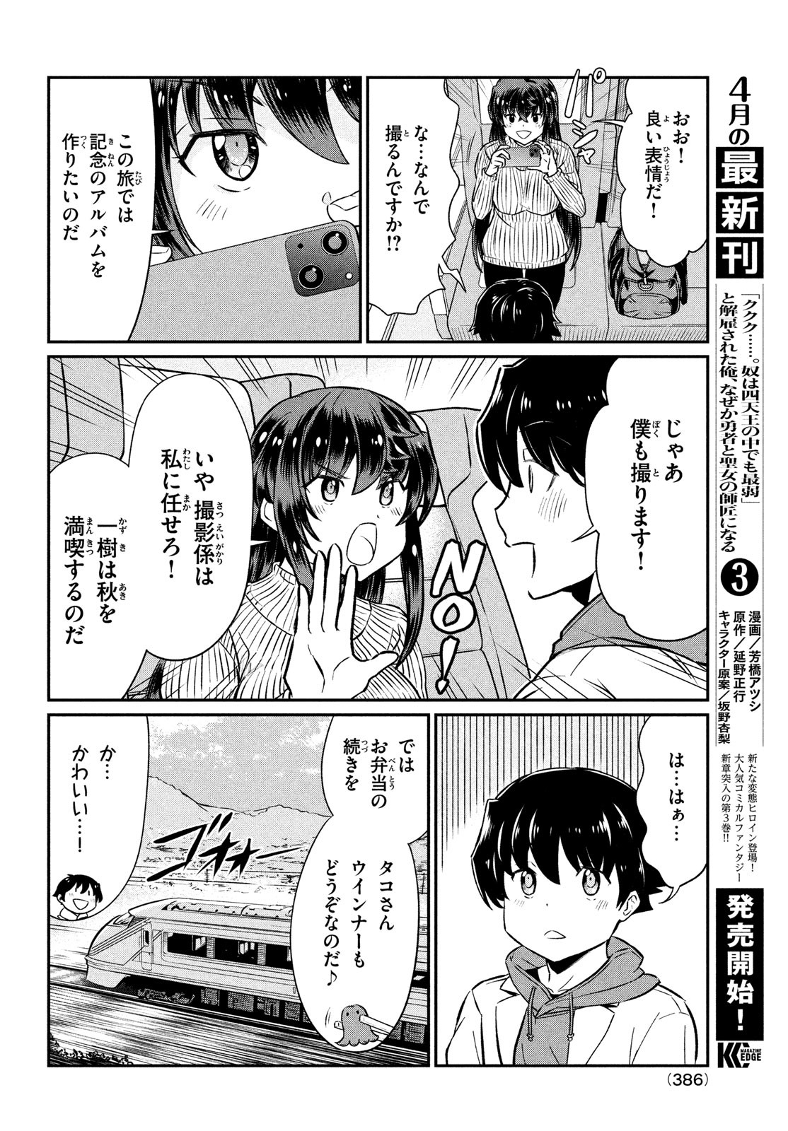 あの鬼教師が僕の姉になるんですか？ 第20話 - Page 6