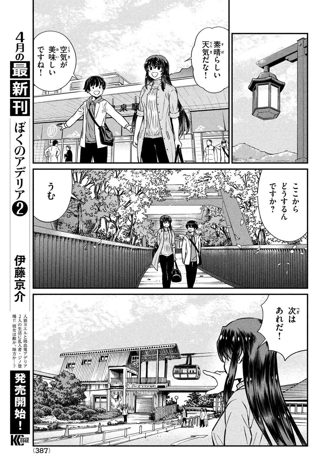 あの鬼教師が僕の姉になるんですか？ 第20話 - Page 7