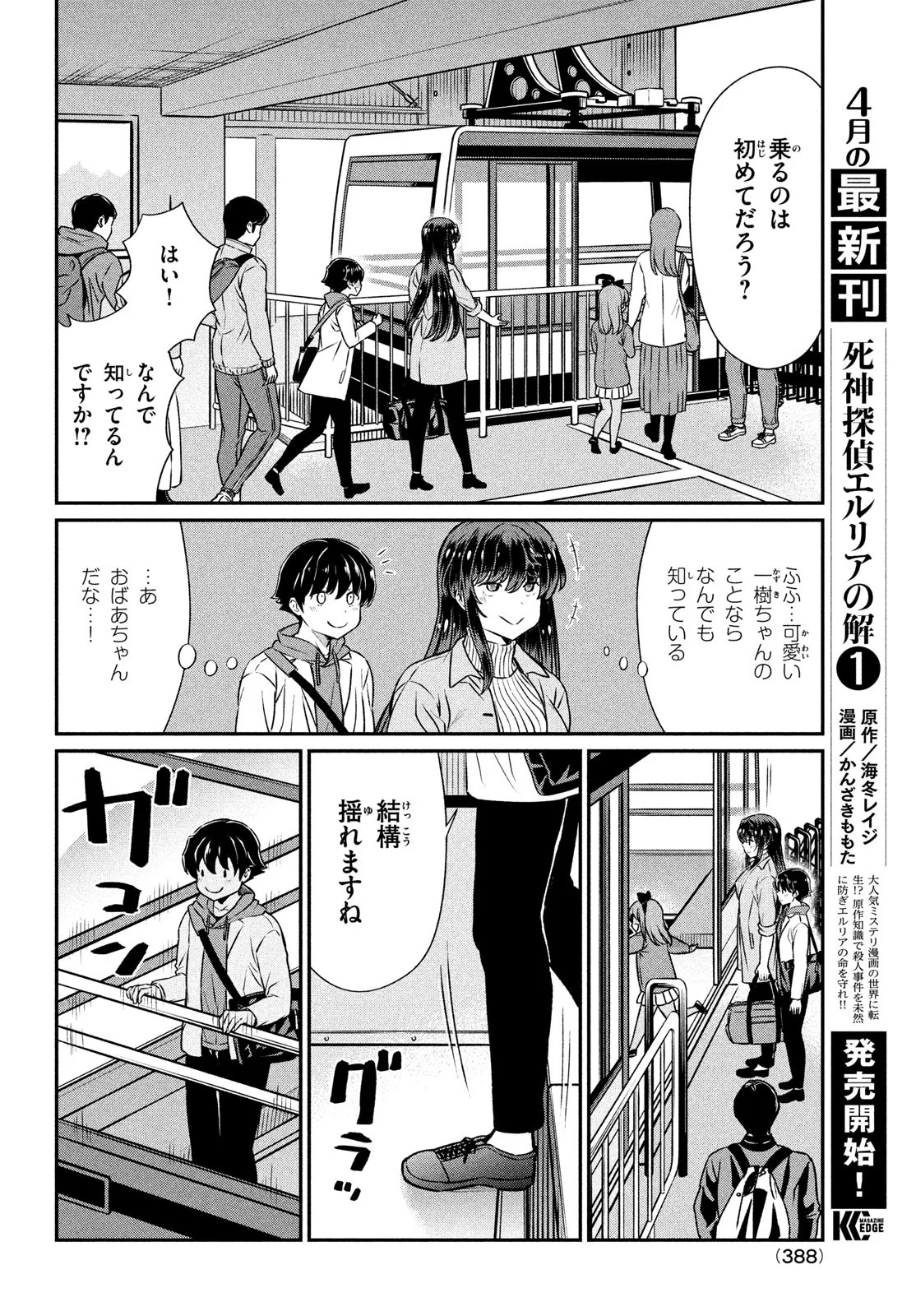 あの鬼教師が僕の姉になるんですか？ 第20話 - Page 8