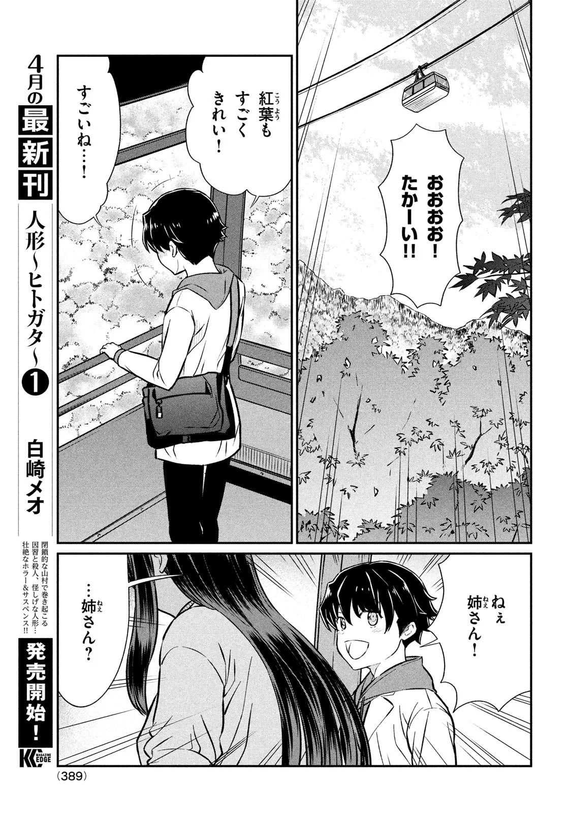 あの鬼教師が僕の姉になるんですか？ 第20話 - Page 9