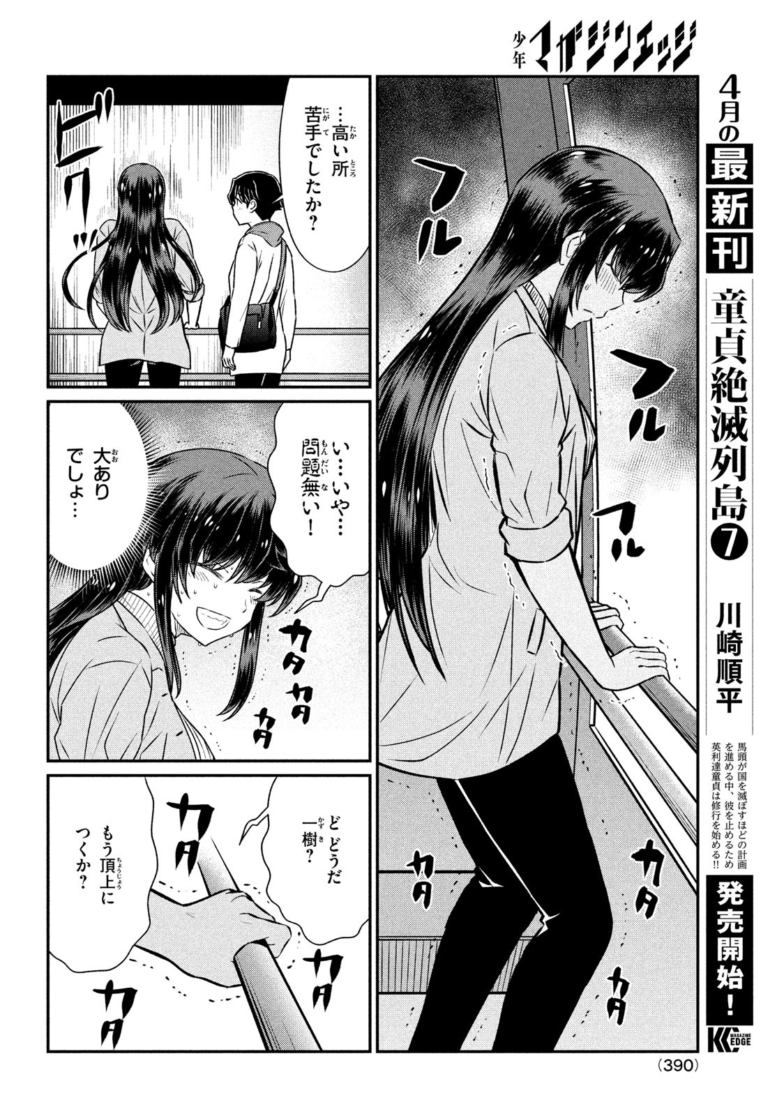 あの鬼教師が僕の姉になるんですか？ 第20話 - Page 10