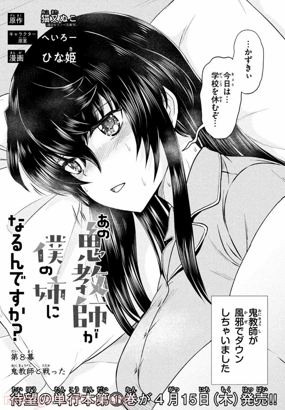 あの鬼教師が僕の姉になるんですか？ 第8話 - Page 1