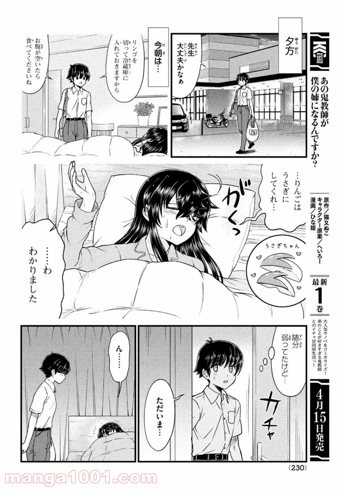 あの鬼教師が僕の姉になるんですか？ 第8話 - Page 2