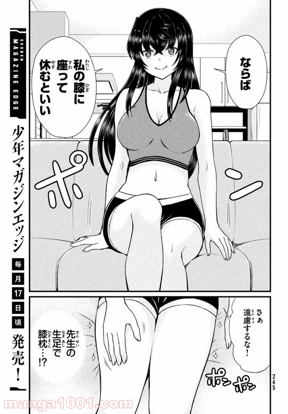 あの鬼教師が僕の姉になるんですか？ 第8話 - Page 17