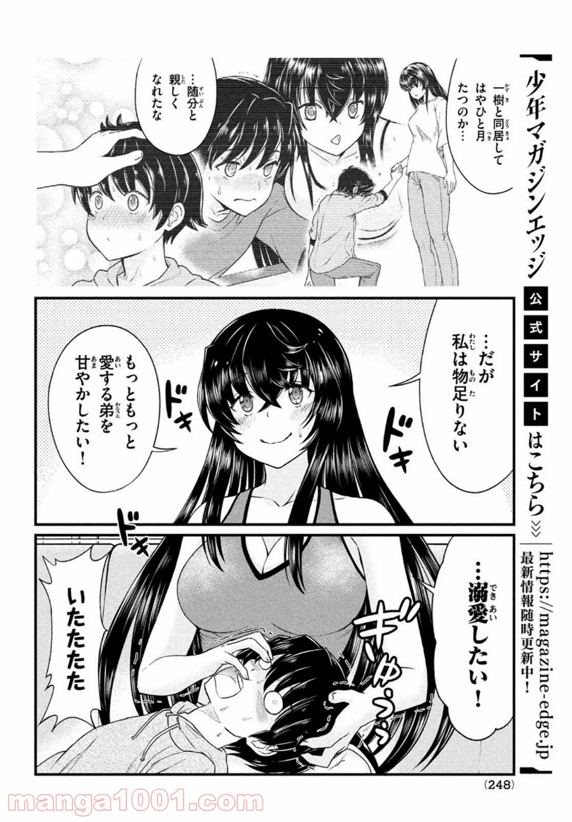 あの鬼教師が僕の姉になるんですか？ 第8話 - Page 20