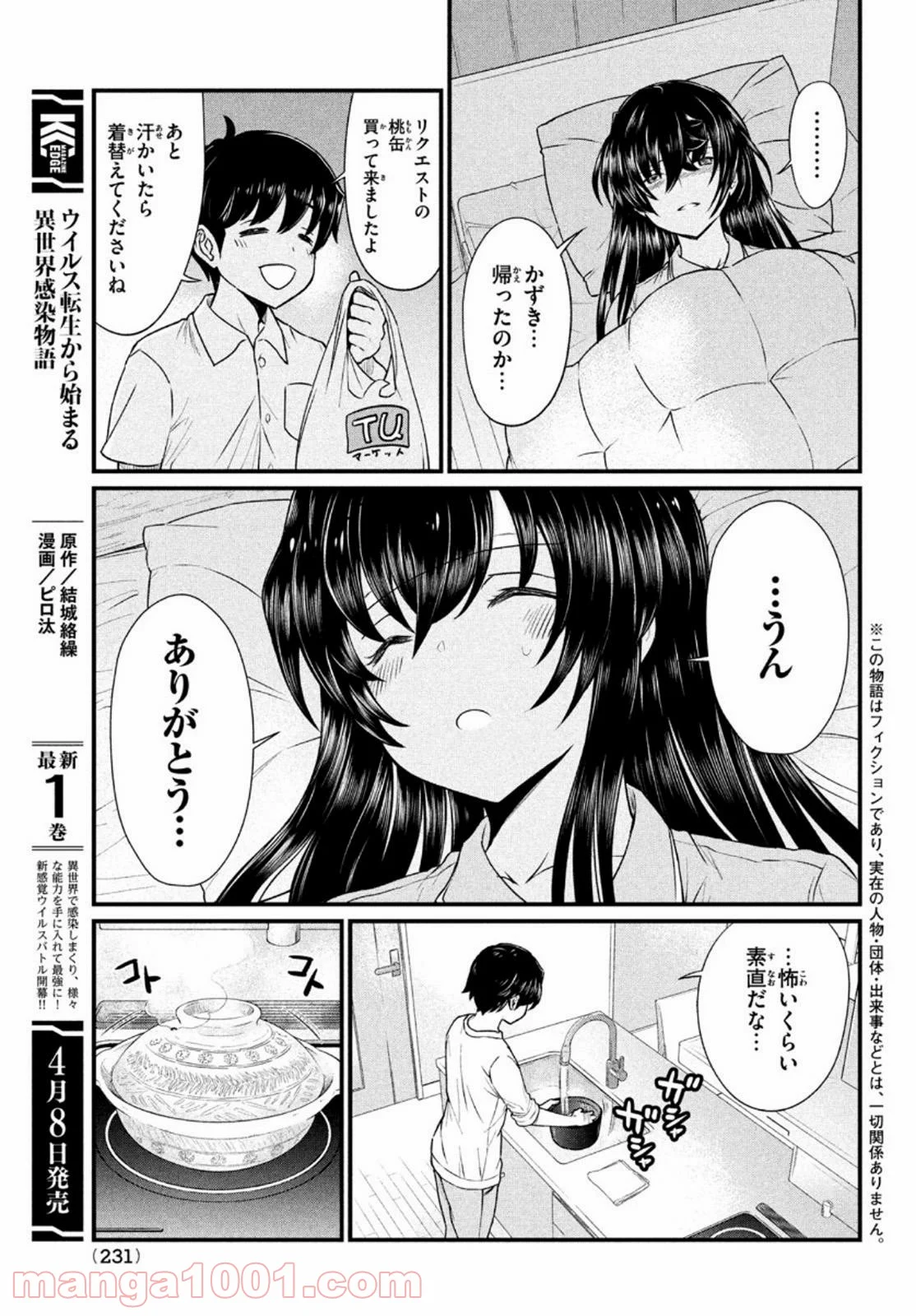 あの鬼教師が僕の姉になるんですか？ 第8話 - Page 3