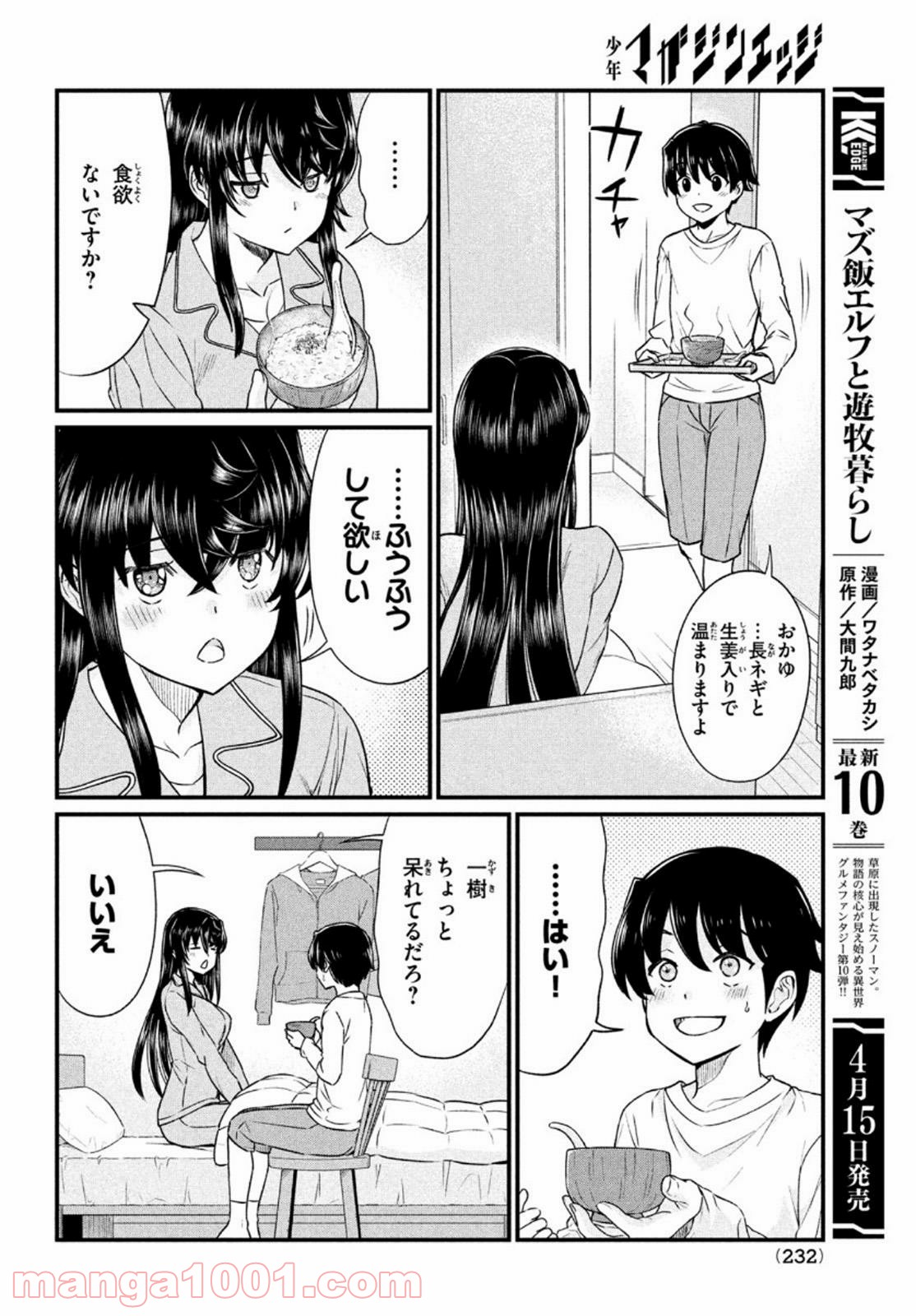 あの鬼教師が僕の姉になるんですか？ 第8話 - Page 4