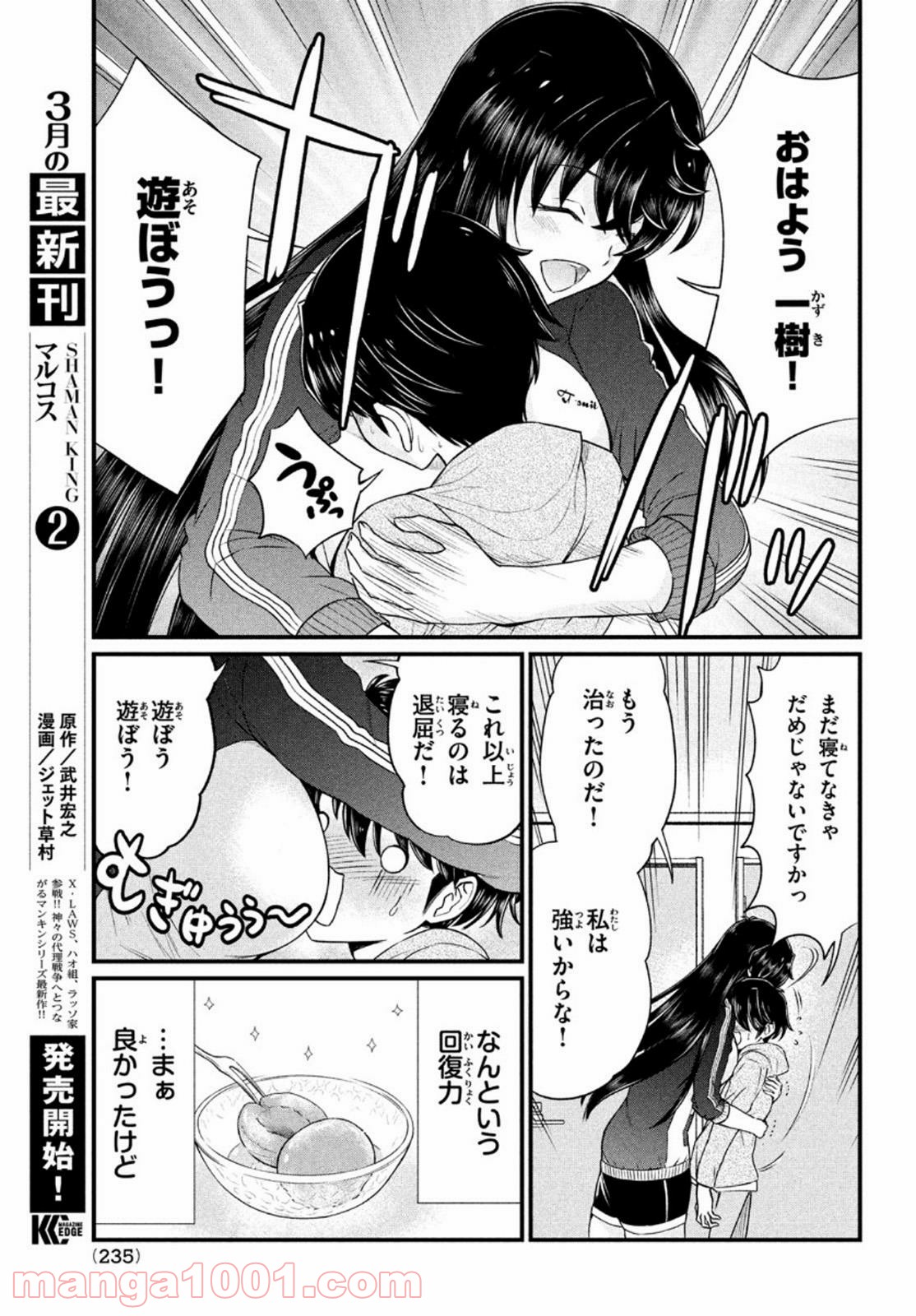 あの鬼教師が僕の姉になるんですか？ 第8話 - Page 7