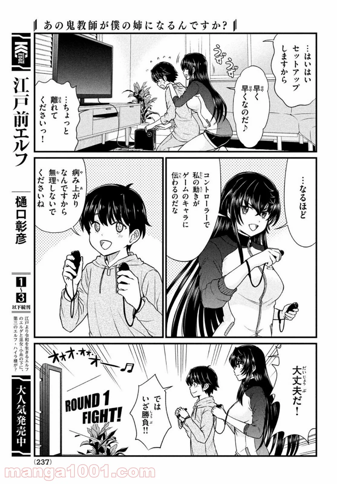 あの鬼教師が僕の姉になるんですか？ 第8話 - Page 9