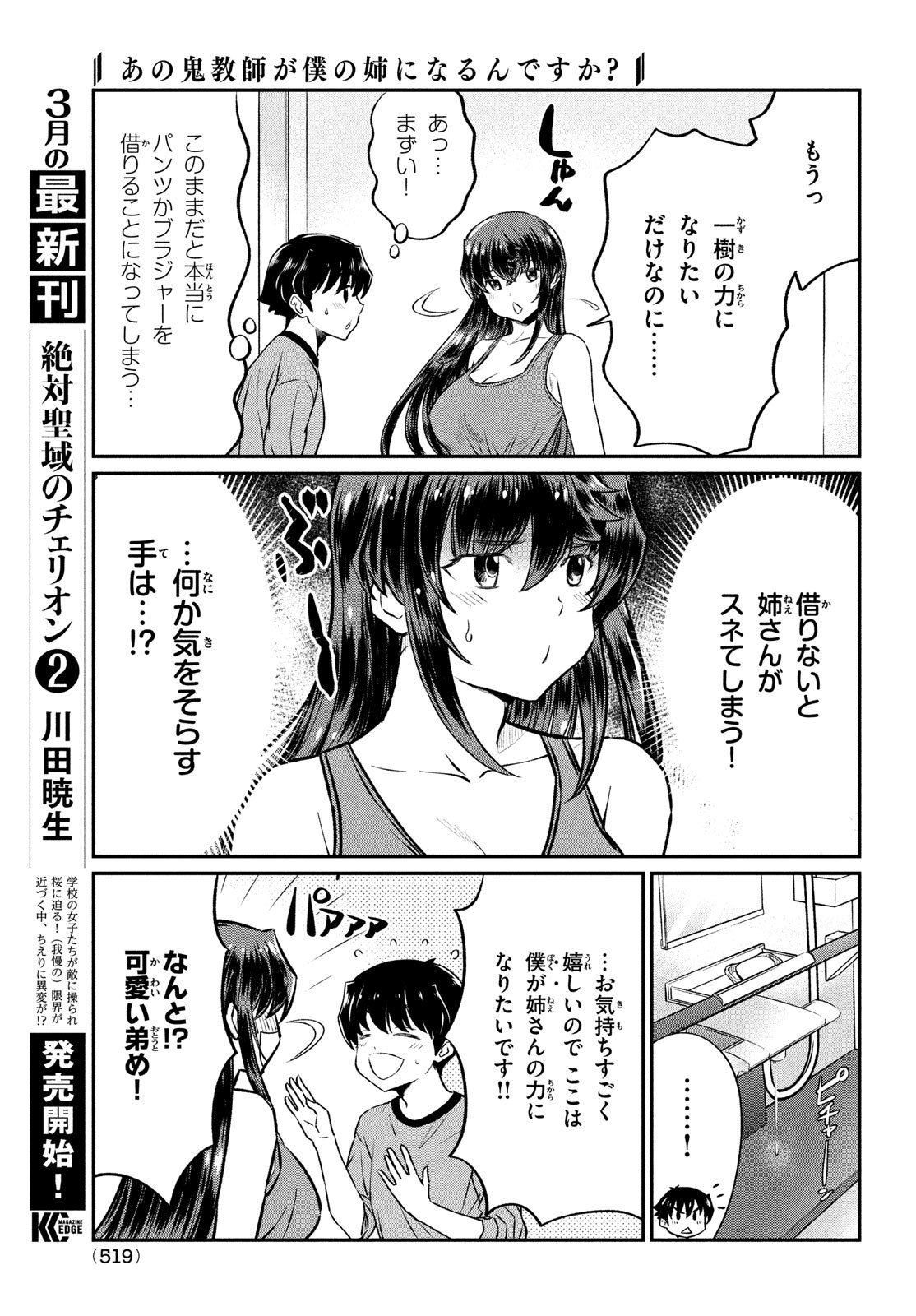 あの鬼教師が僕の姉になるんですか？ 第19話 - Page 11