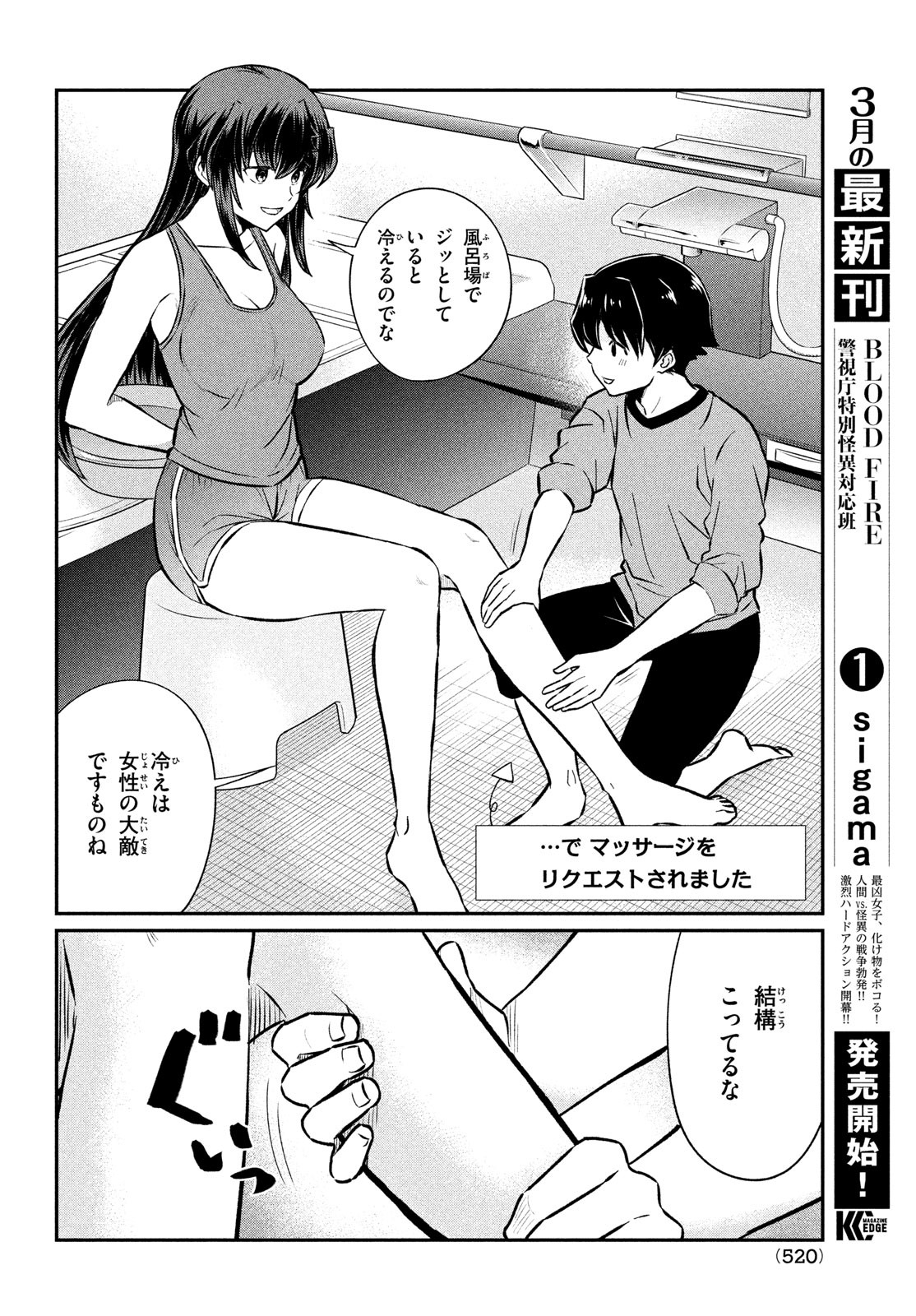 あの鬼教師が僕の姉になるんですか？ 第19話 - Page 12