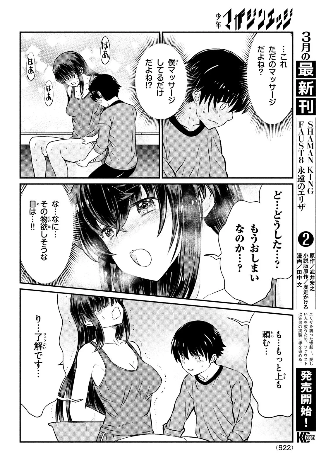 あの鬼教師が僕の姉になるんですか？ 第19話 - Page 14